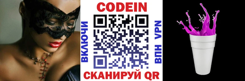 купить закладку Кумертау Codein напиток Lean (лин)